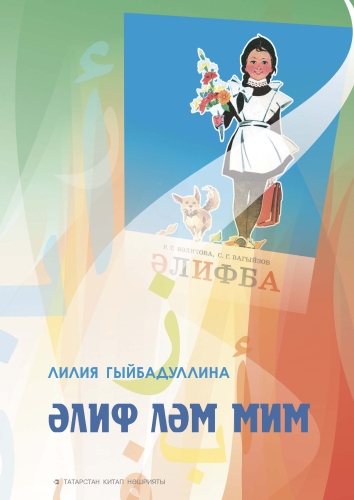 Әлиф ләм мим
